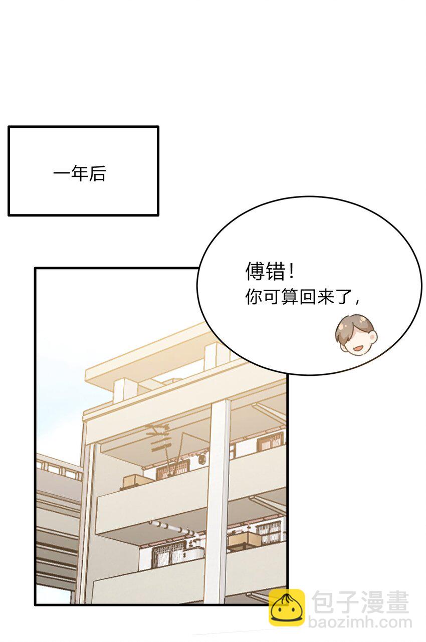《轻错》Track055 一年后 第24页