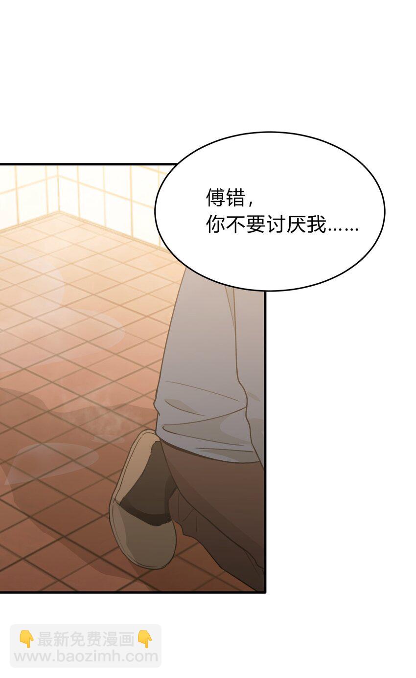 《轻错》Track055 一年后 第3页