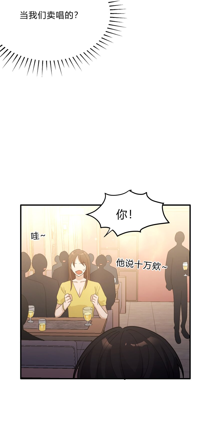《轻错》Track057 那时，只是单纯地爱着彼此 第12页