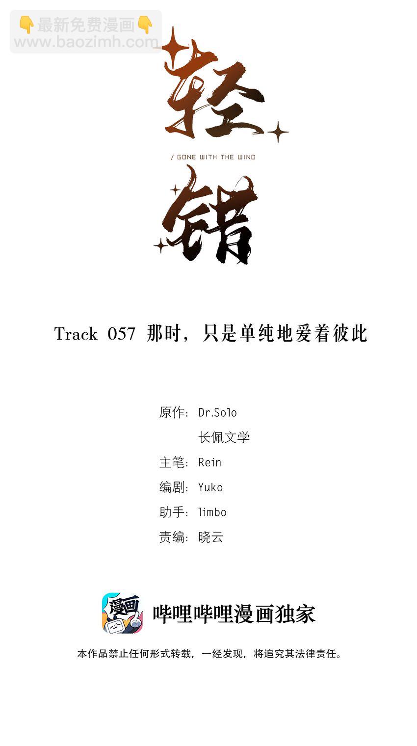 《轻错》Track057 那时，只是单纯地爱着彼此 第2页