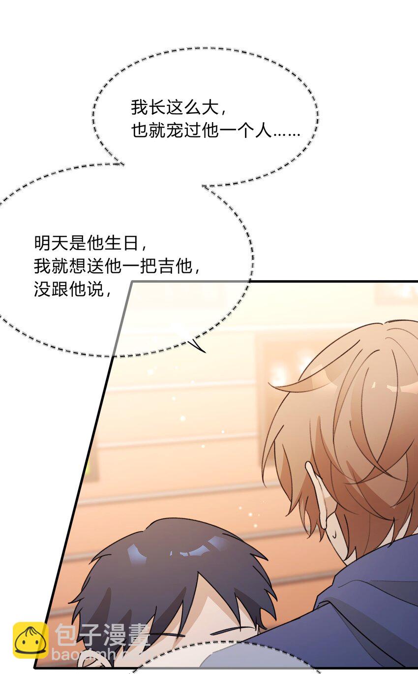 《轻错》Track058 给了我那么多 第24页