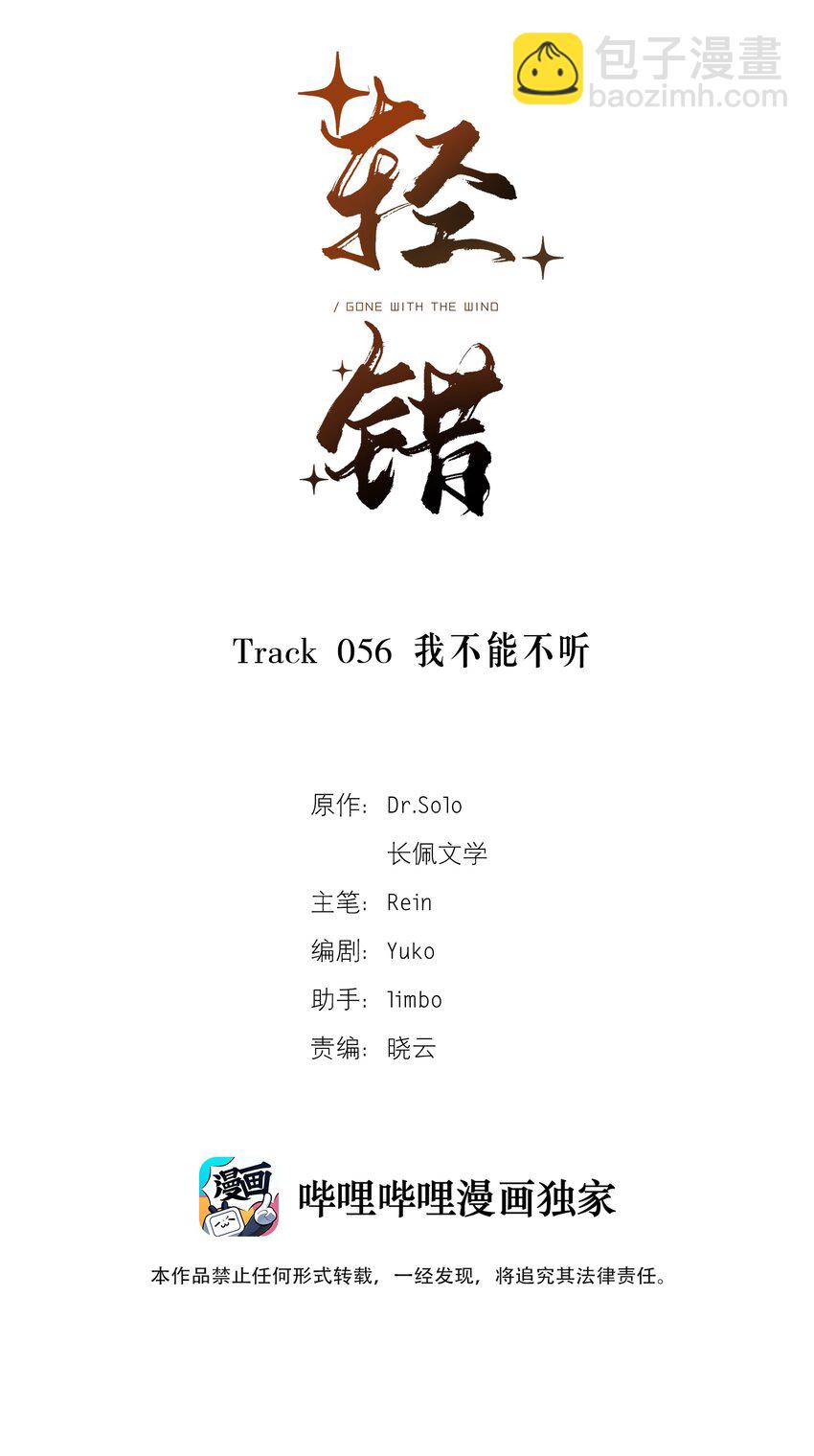 《轻错》Track056 我不能不听 第2页