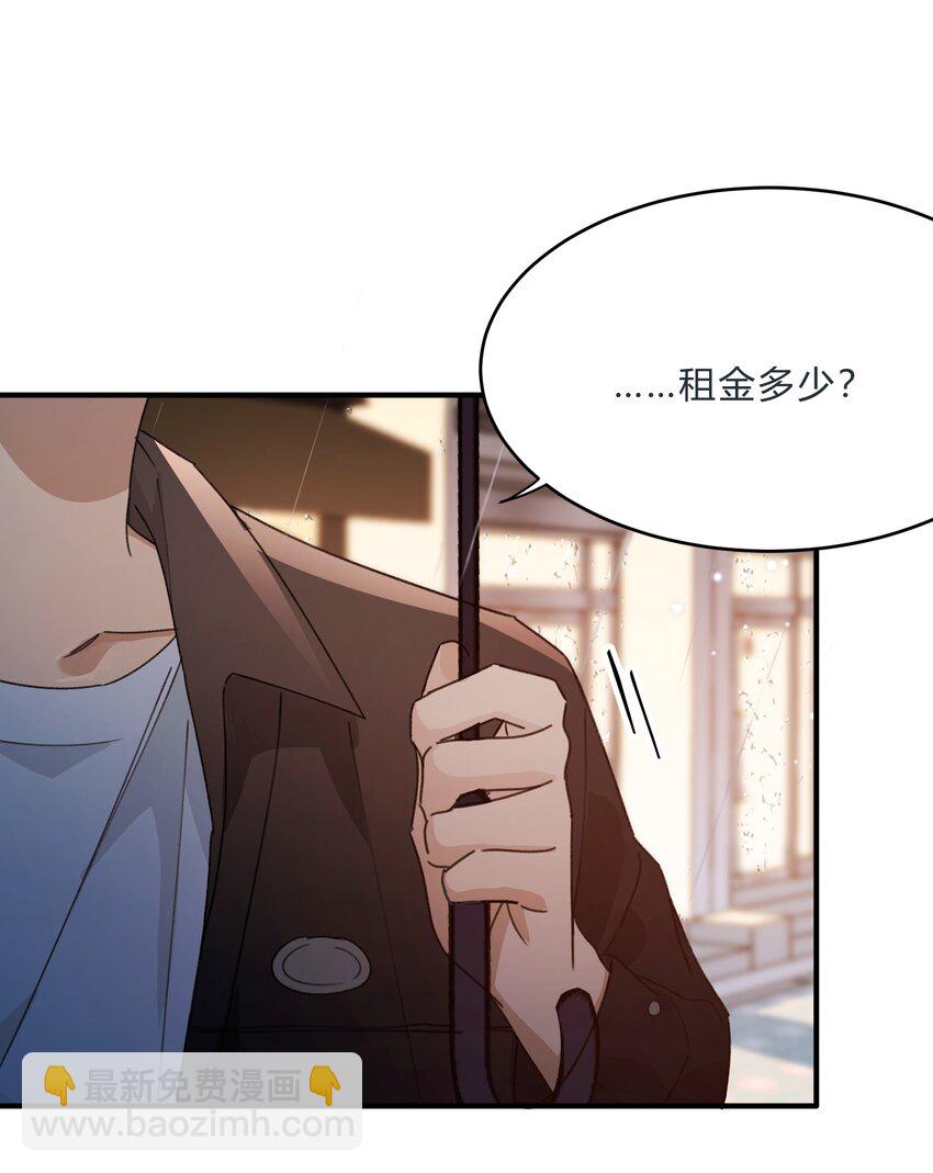 《轻错》Track059 我喜欢的人这么好看 第17页