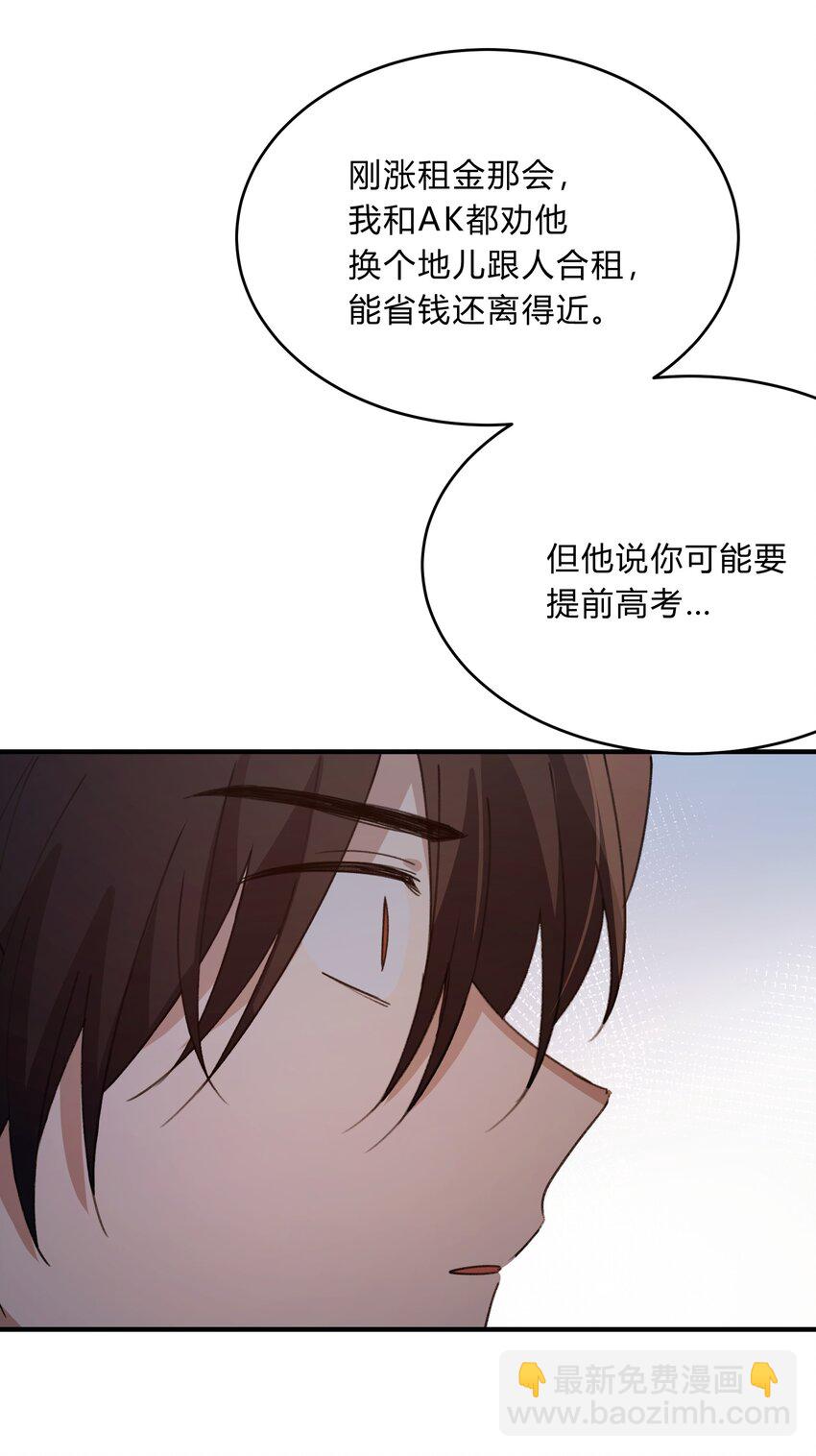 《轻错》Track059 我喜欢的人这么好看 第18页