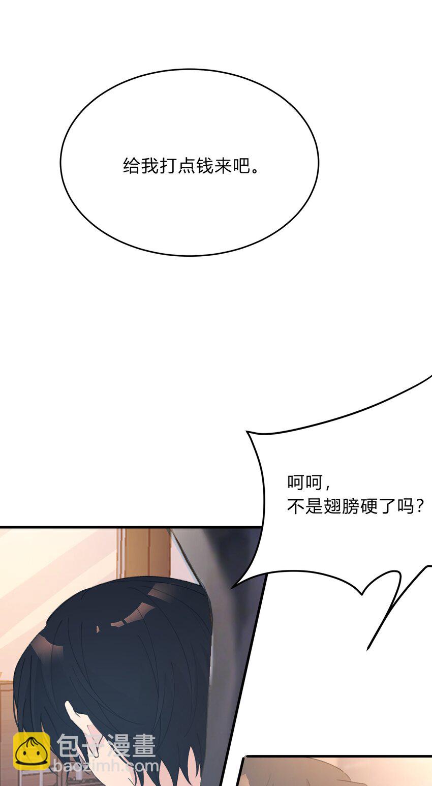 《轻错》Track059 我喜欢的人这么好看 第26页