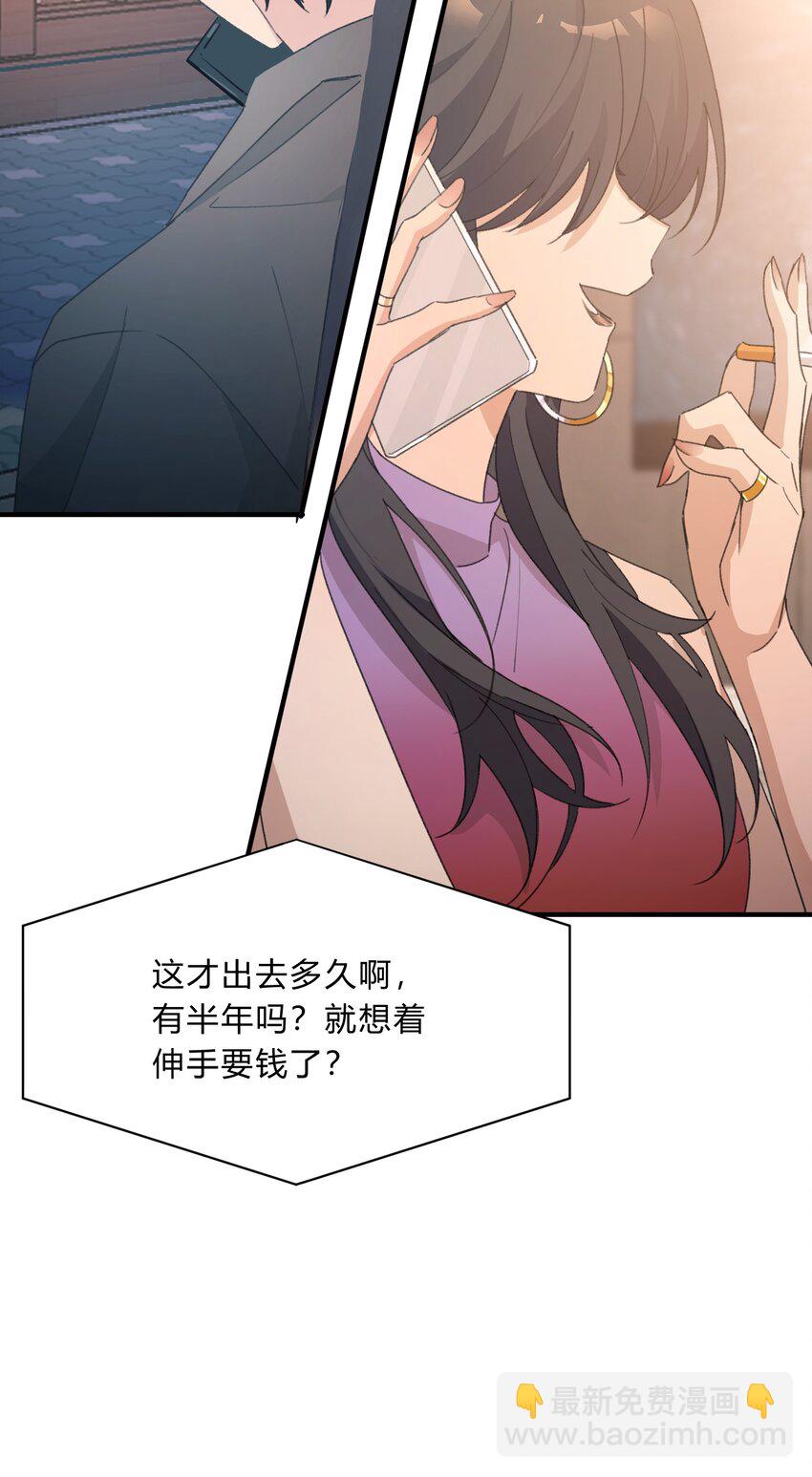 《轻错》Track059 我喜欢的人这么好看 第27页