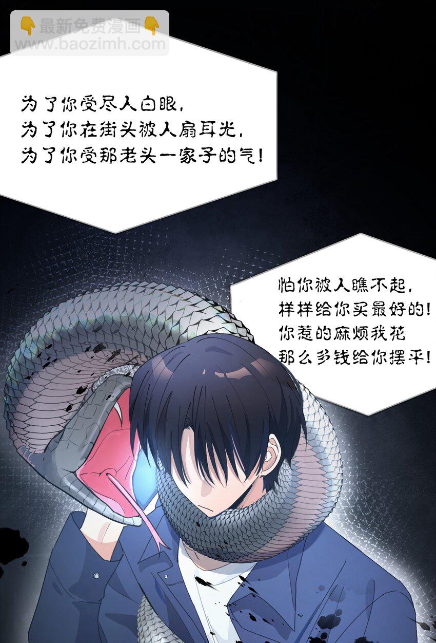 《轻错》Track059 我喜欢的人这么好看 第29页