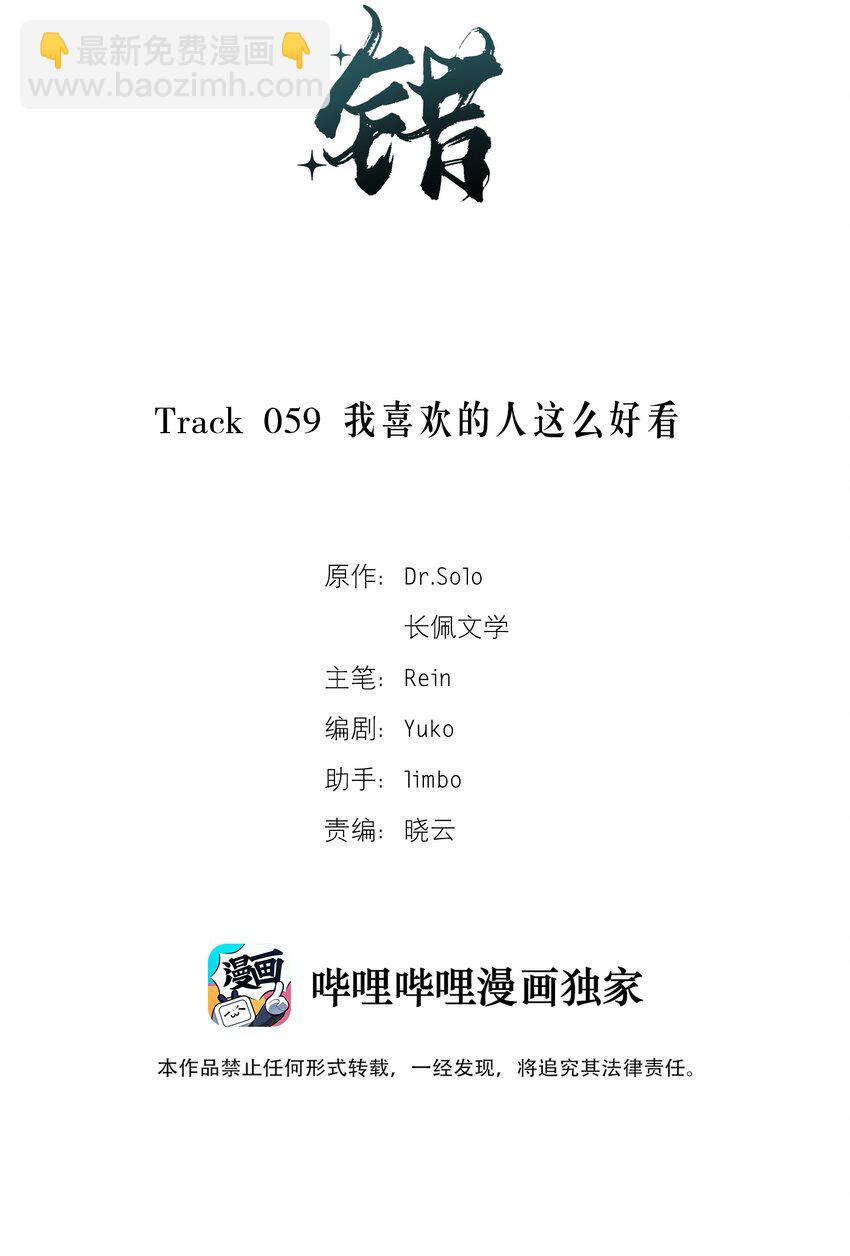 《轻错》Track059 我喜欢的人这么好看 第2页