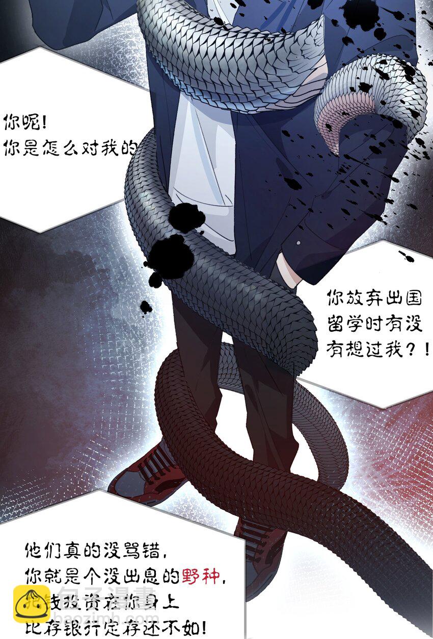 《轻错》Track059 我喜欢的人这么好看 第30页