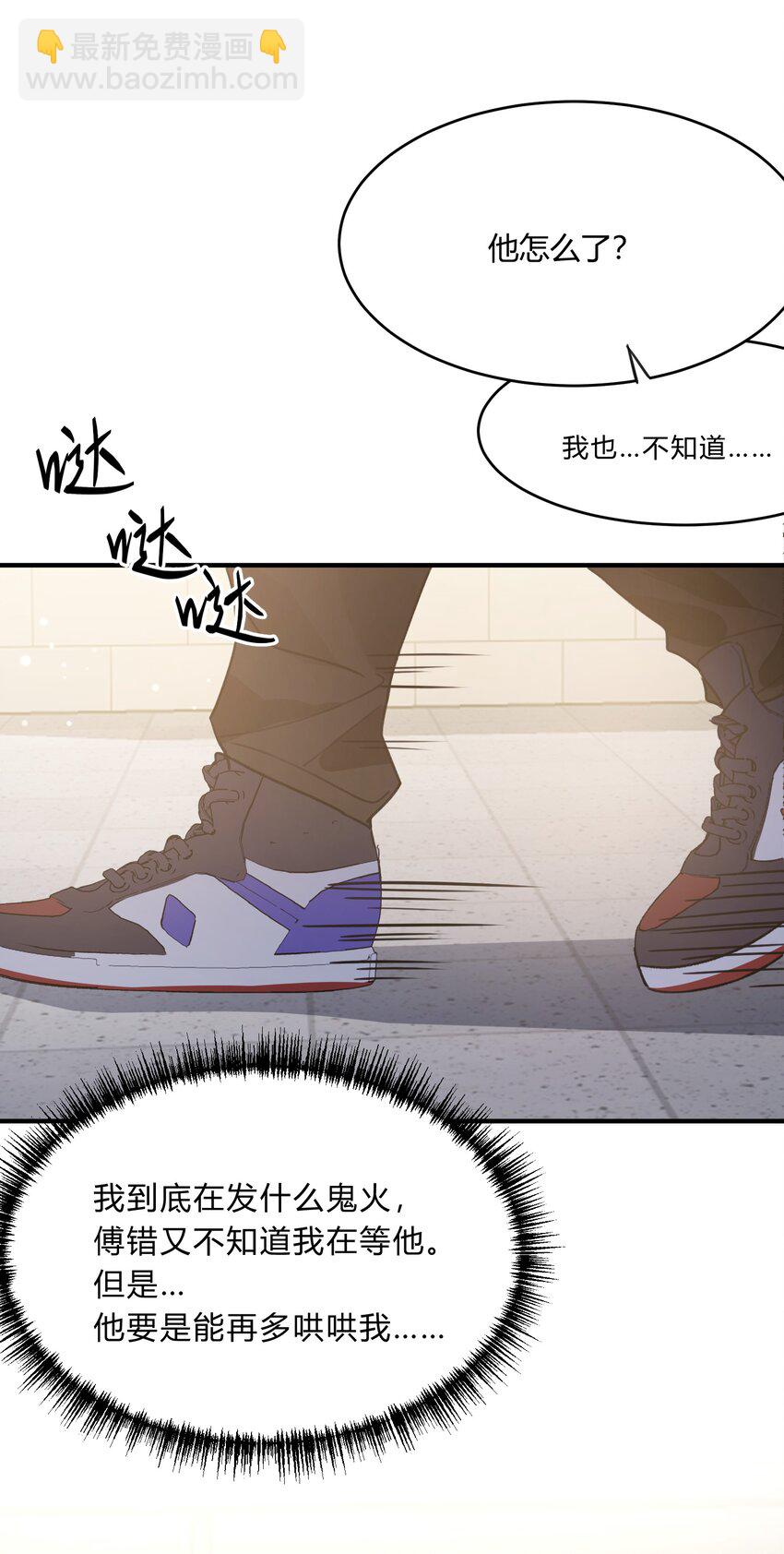 《轻错》Track062 可我只喜欢你 第13页