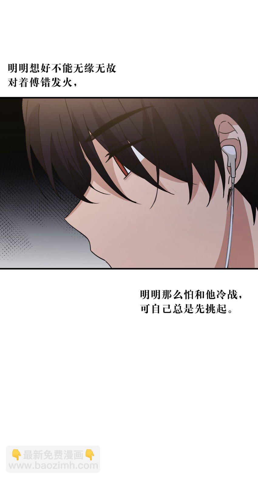 《轻错》Track062 可我只喜欢你 第15页