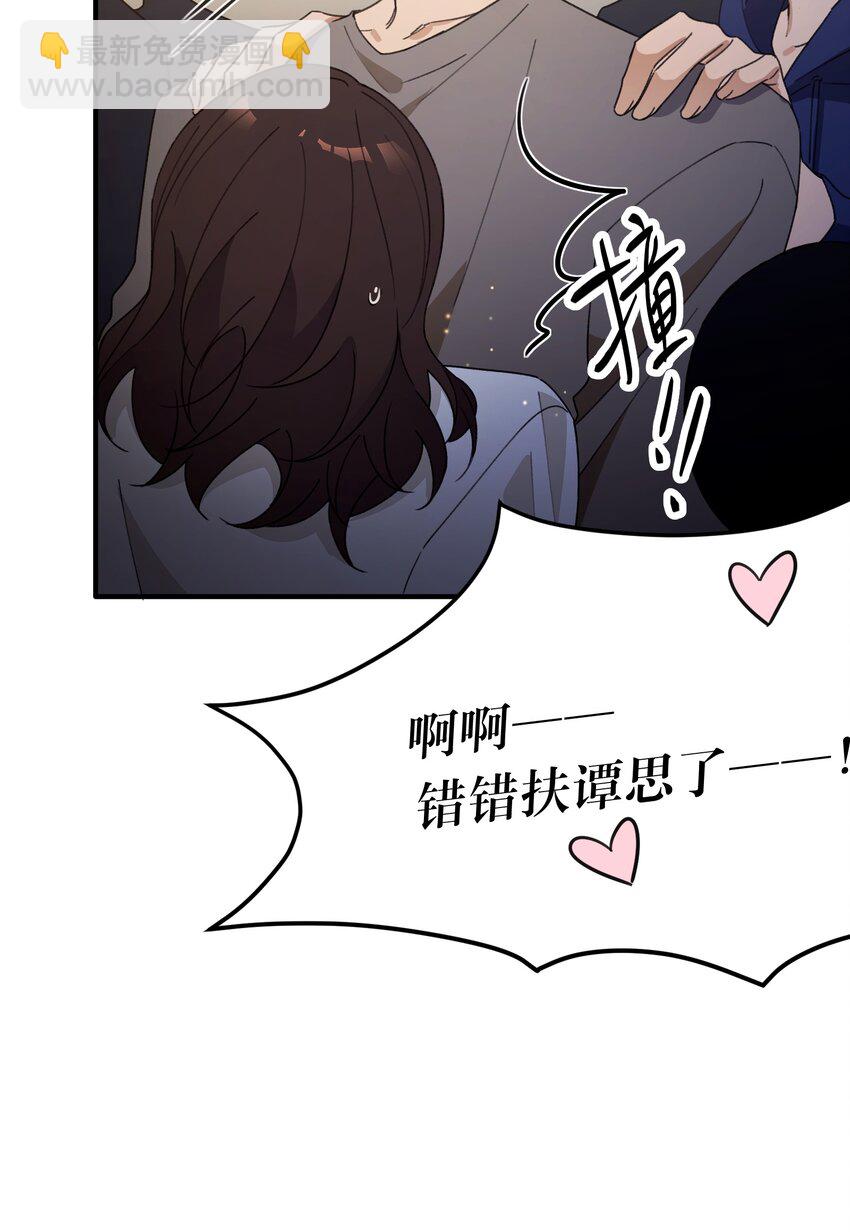 《轻错》Track062 可我只喜欢你 第26页