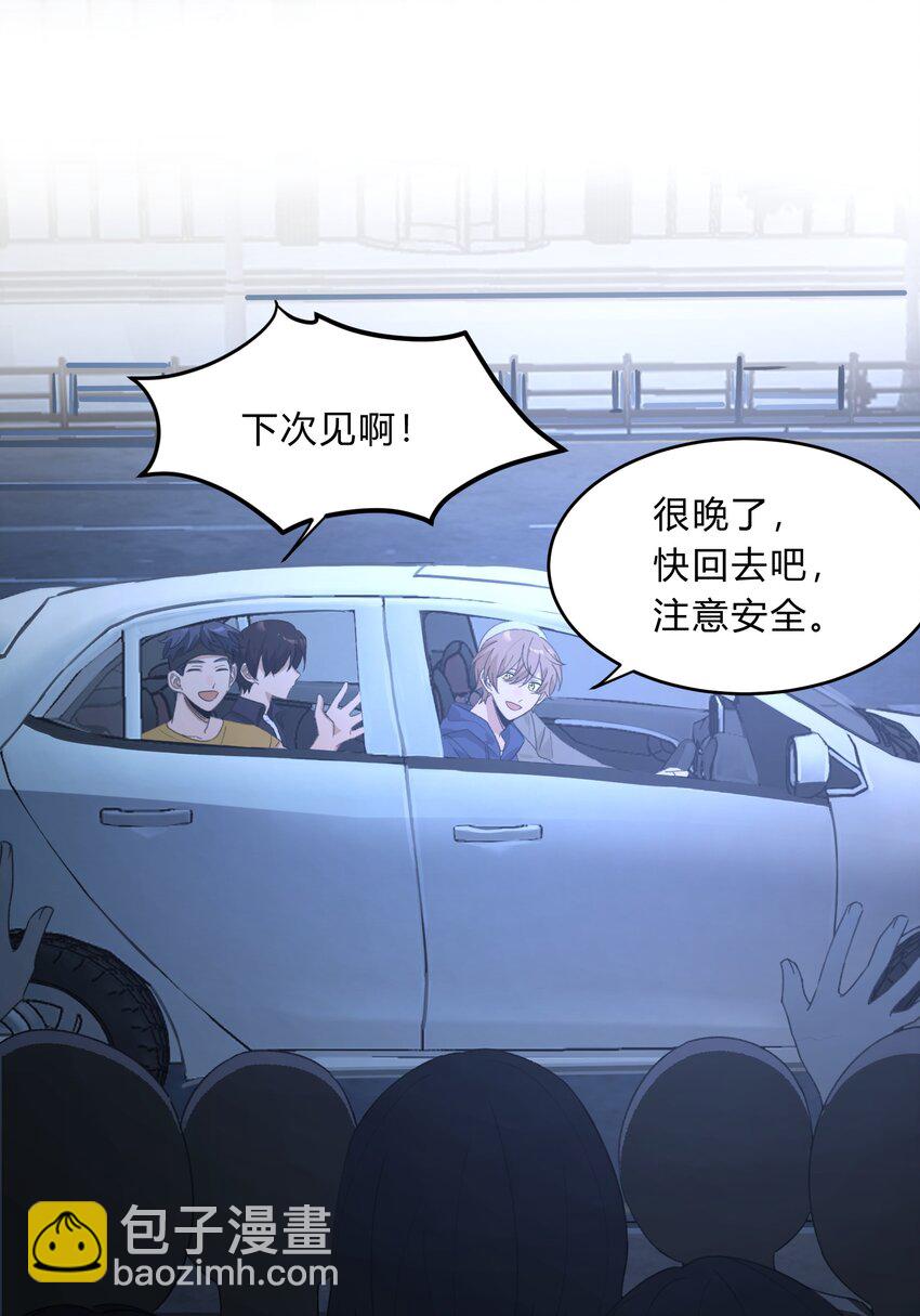 《轻错》Track062 可我只喜欢你 第29页