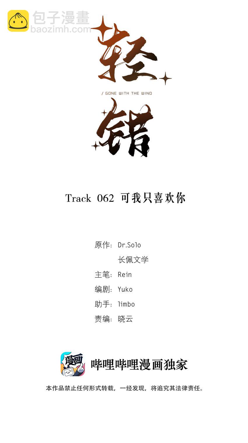 《轻错》Track062 可我只喜欢你 第2页