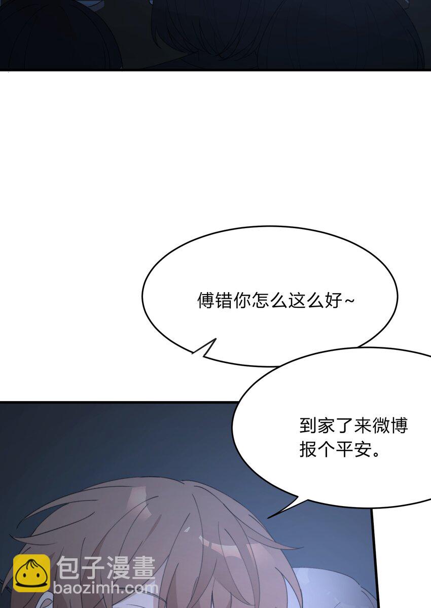 《轻错》Track062 可我只喜欢你 第30页