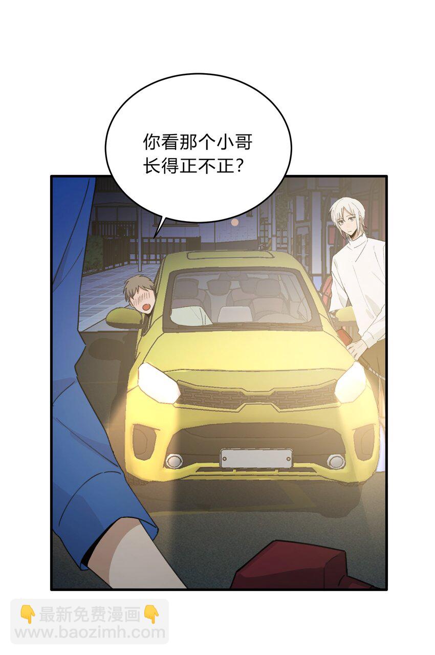 《轻错》Track060 许愿 第25页
