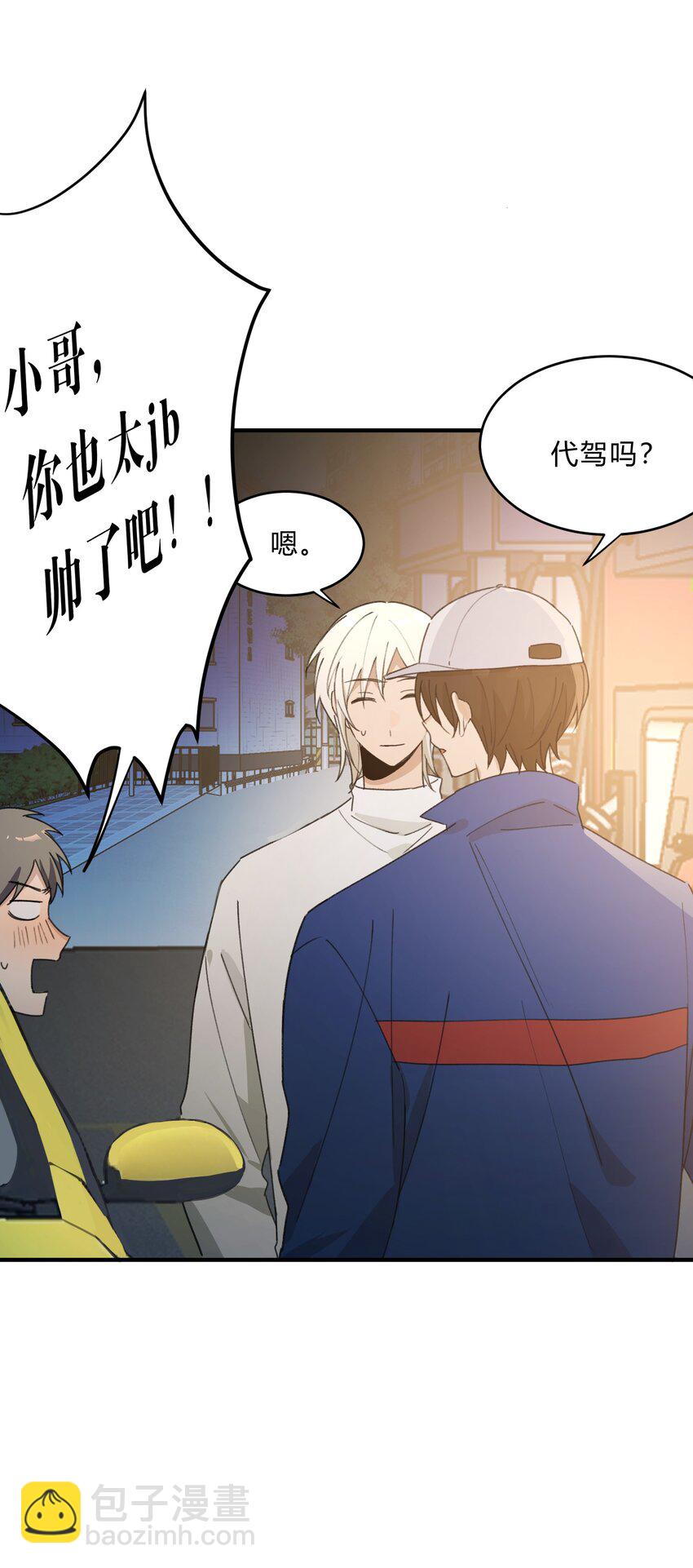 《轻错》Track060 许愿 第29页