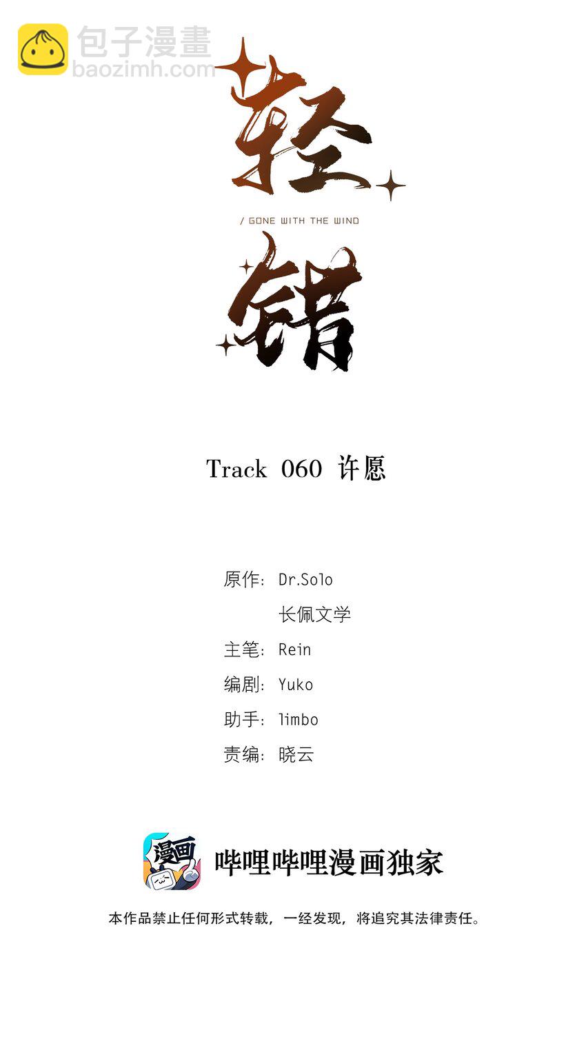《轻错》Track060 许愿 第2页