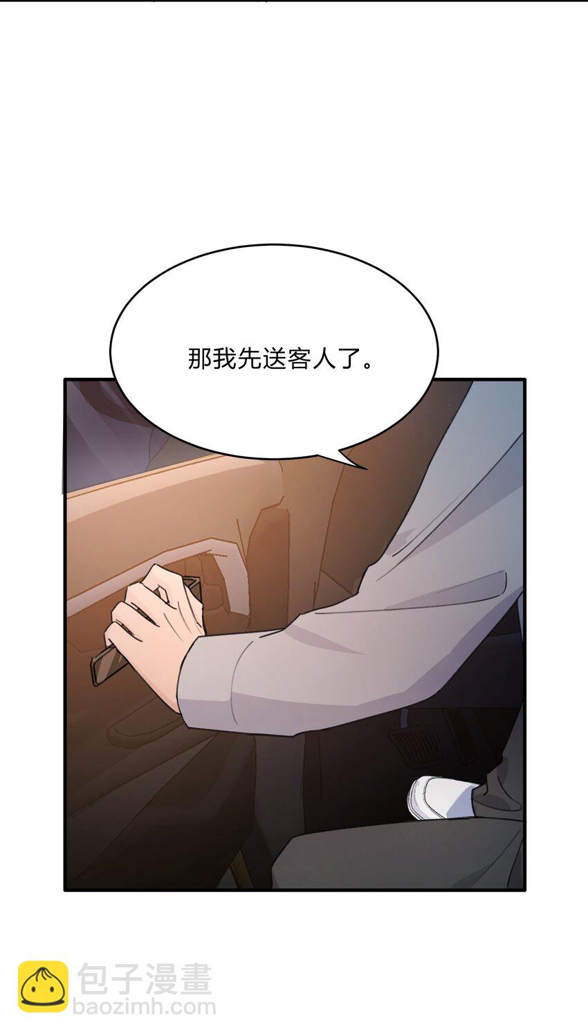 《轻错》Track060 许愿 第32页