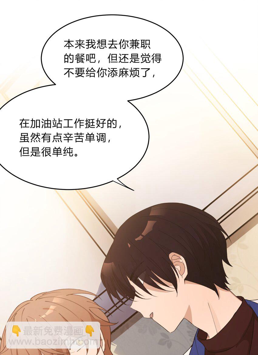 《轻错》Track061 还要给你买别墅 第10页
