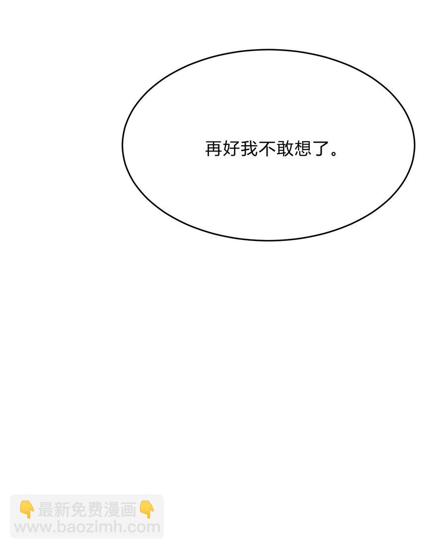 《轻错》Track061 还要给你买别墅 第14页