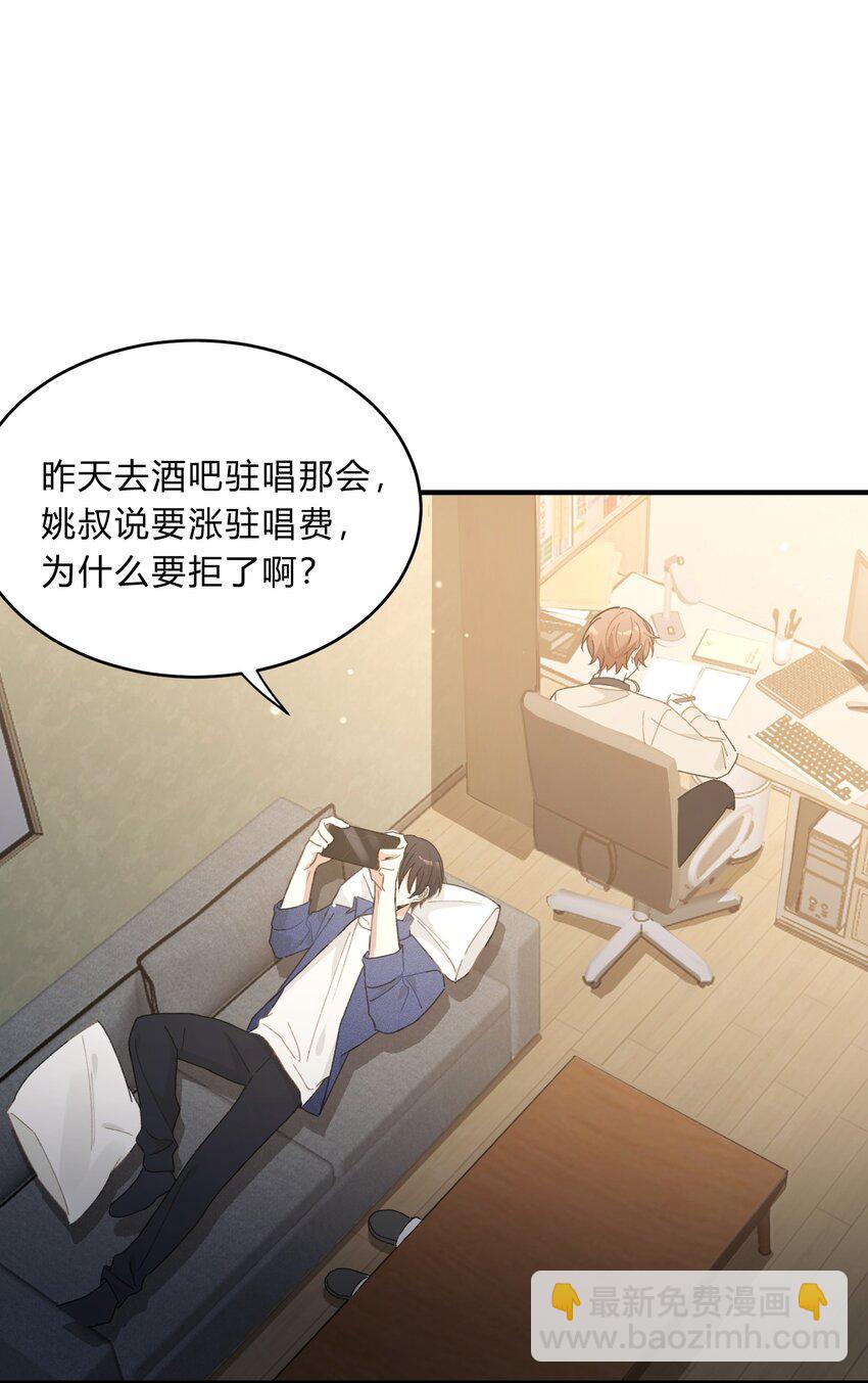《轻错》Track061 还要给你买别墅 第20页