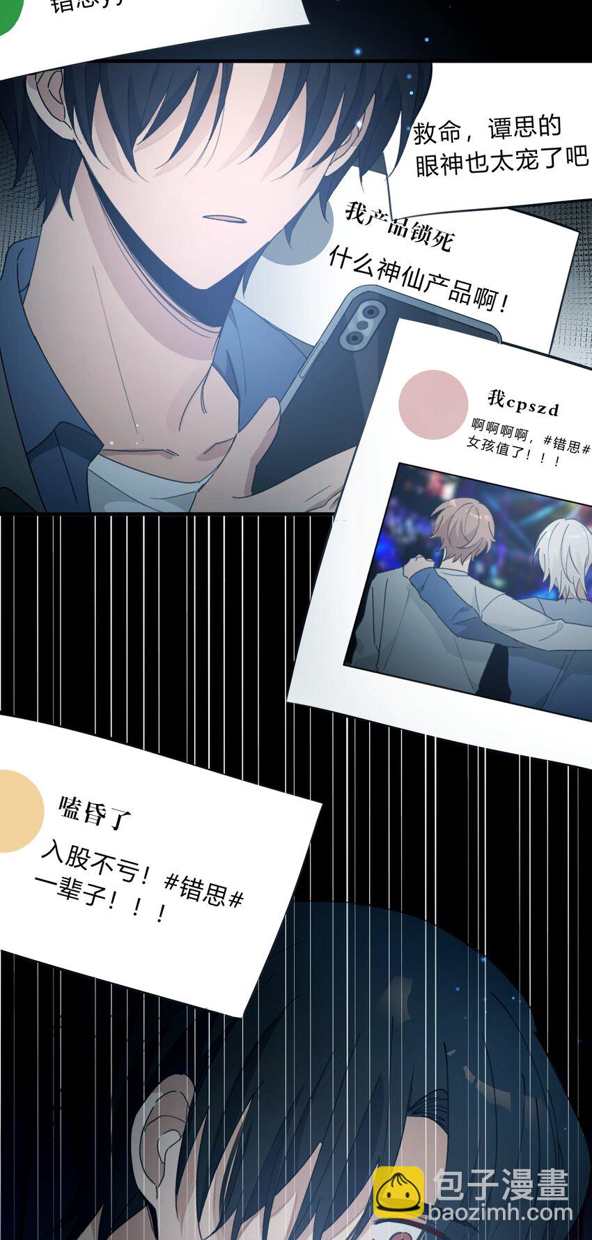《轻错》Track061 还要给你买别墅 第32页