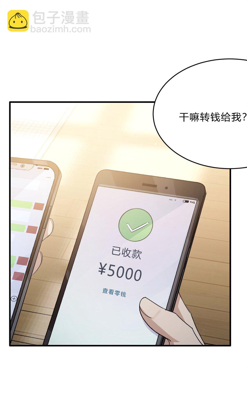 《轻错》Track061 还要给你买别墅 第5页