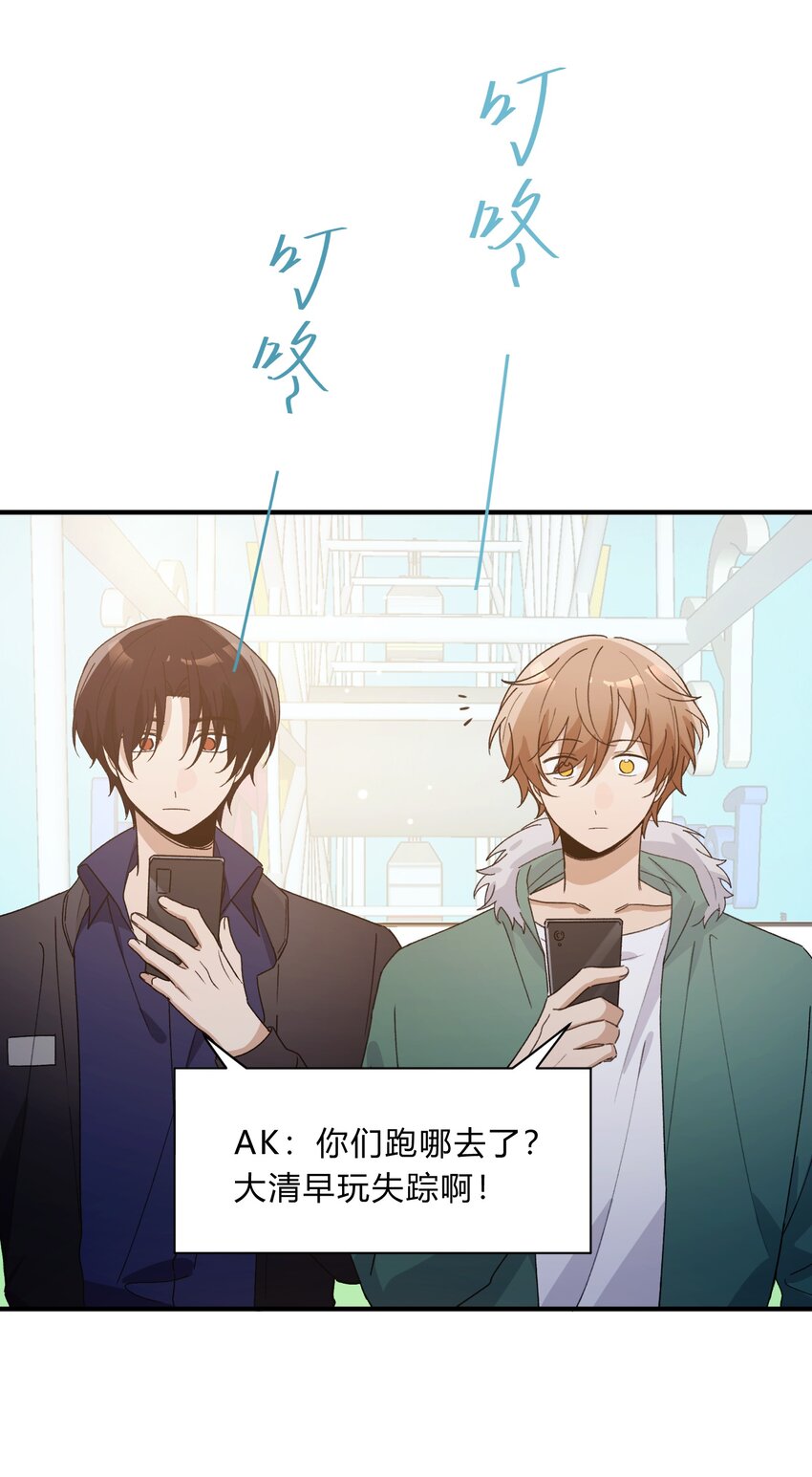 《轻错》Track066 带不解风情的你来摩天轮 第18页