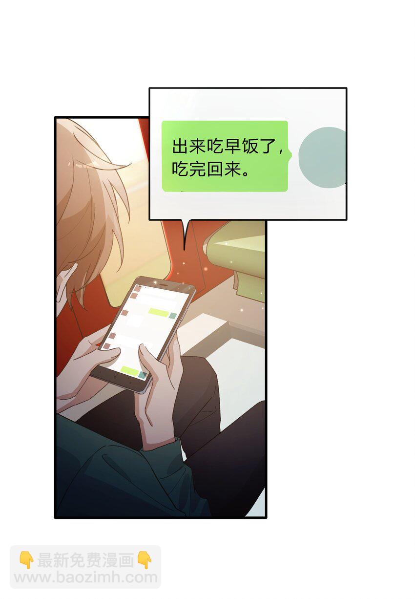 《轻错》Track066 带不解风情的你来摩天轮 第19页