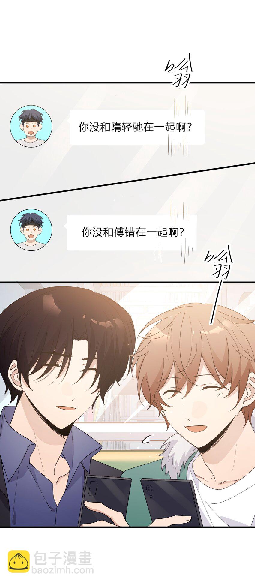 《轻错》Track066 带不解风情的你来摩天轮 第21页