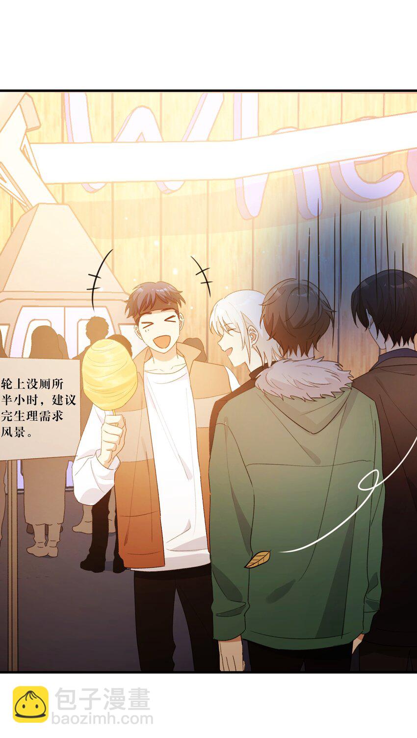《轻错》Track066 带不解风情的你来摩天轮 第27页
