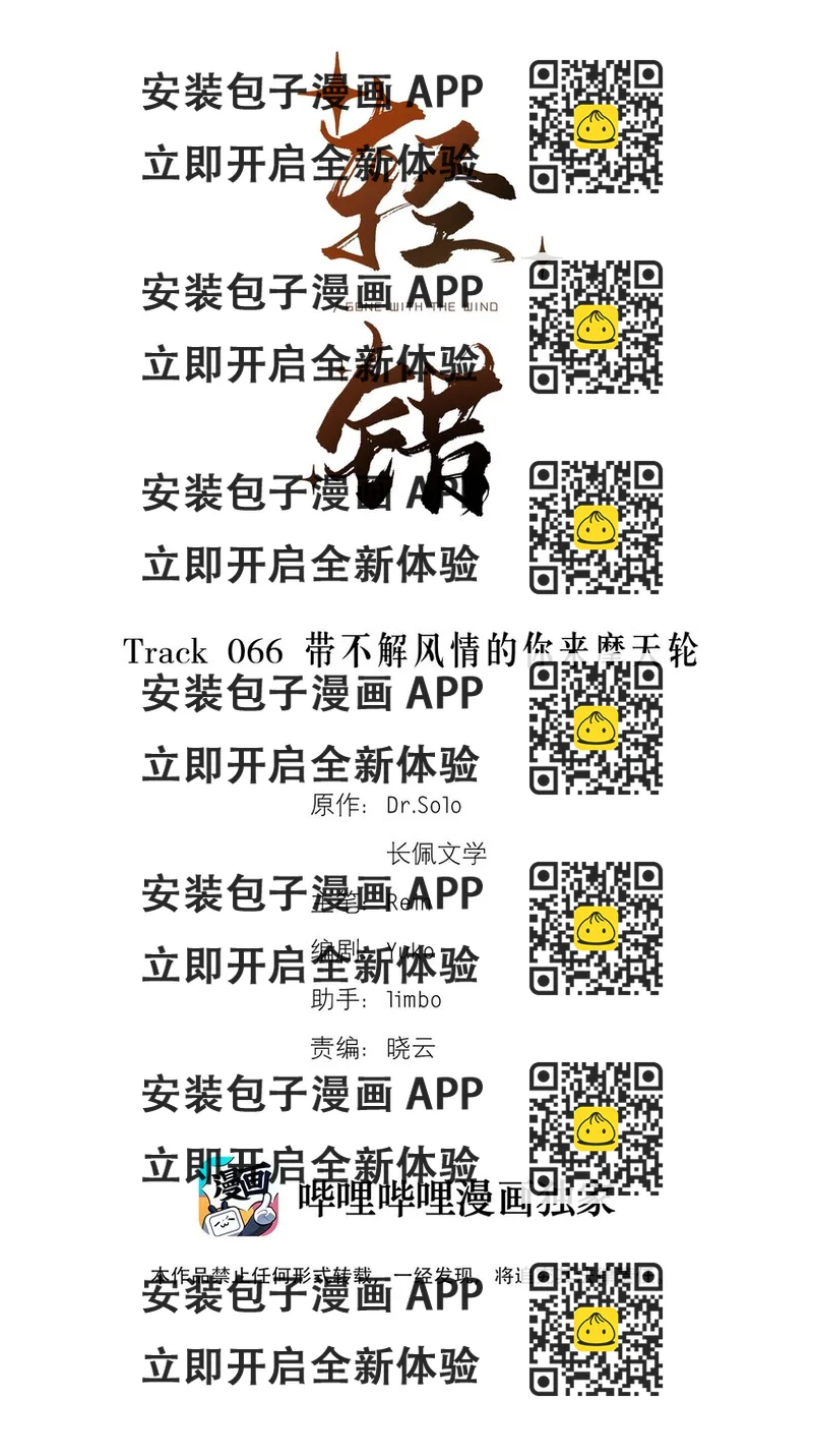 《轻错》Track066 带不解风情的你来摩天轮 第2页
