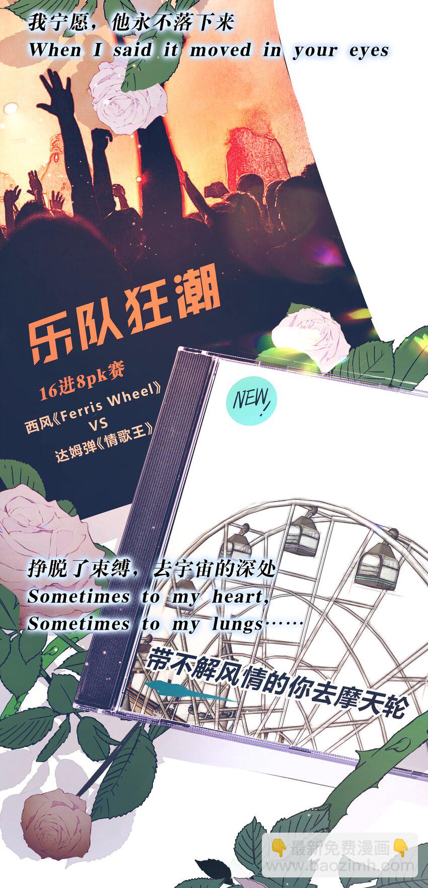 《轻错》Track066 带不解风情的你来摩天轮 第32页