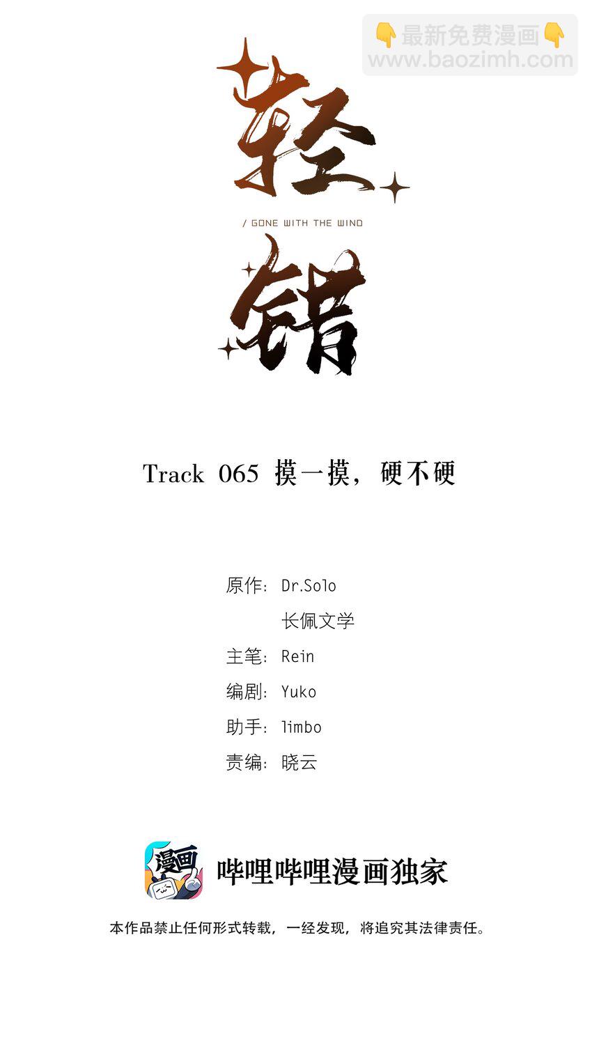 《轻错》Track065 摸一摸，硬不硬 第2页
