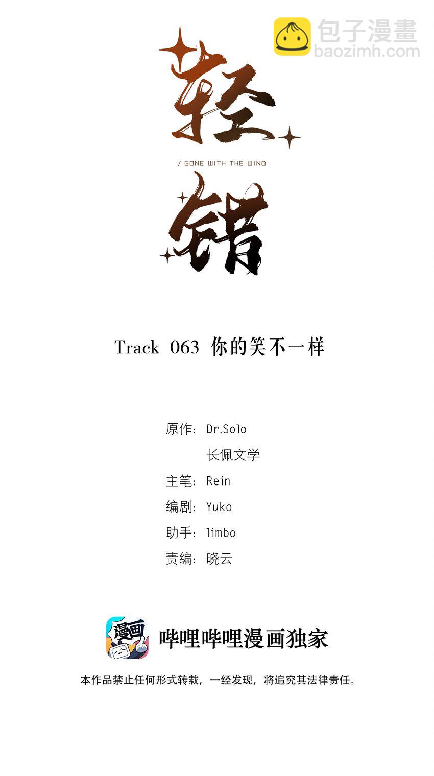 《轻错》Track063 你的笑不一样 第2页