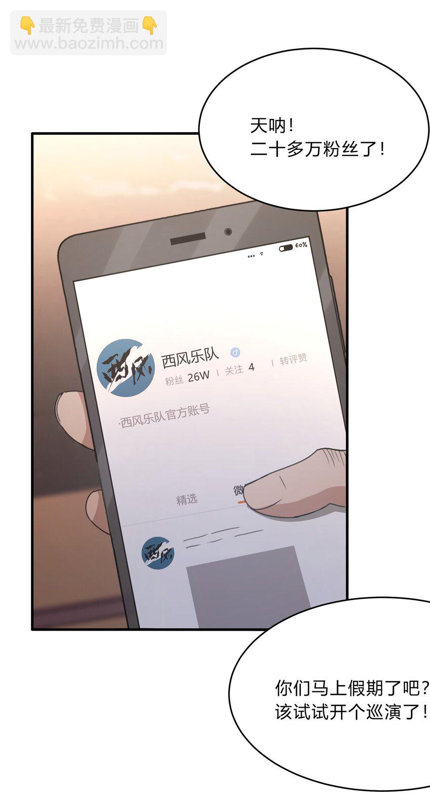 《轻错》Track063 你的笑不一样 第3页