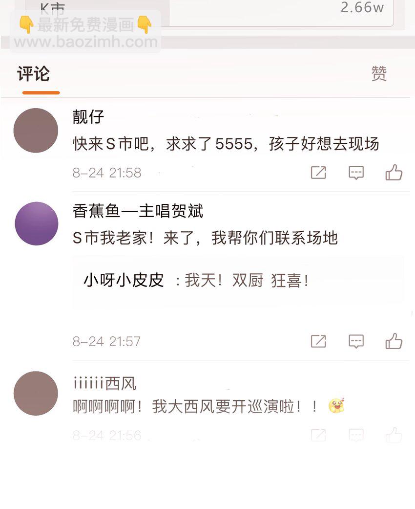 《轻错》Track063 你的笑不一样 第7页