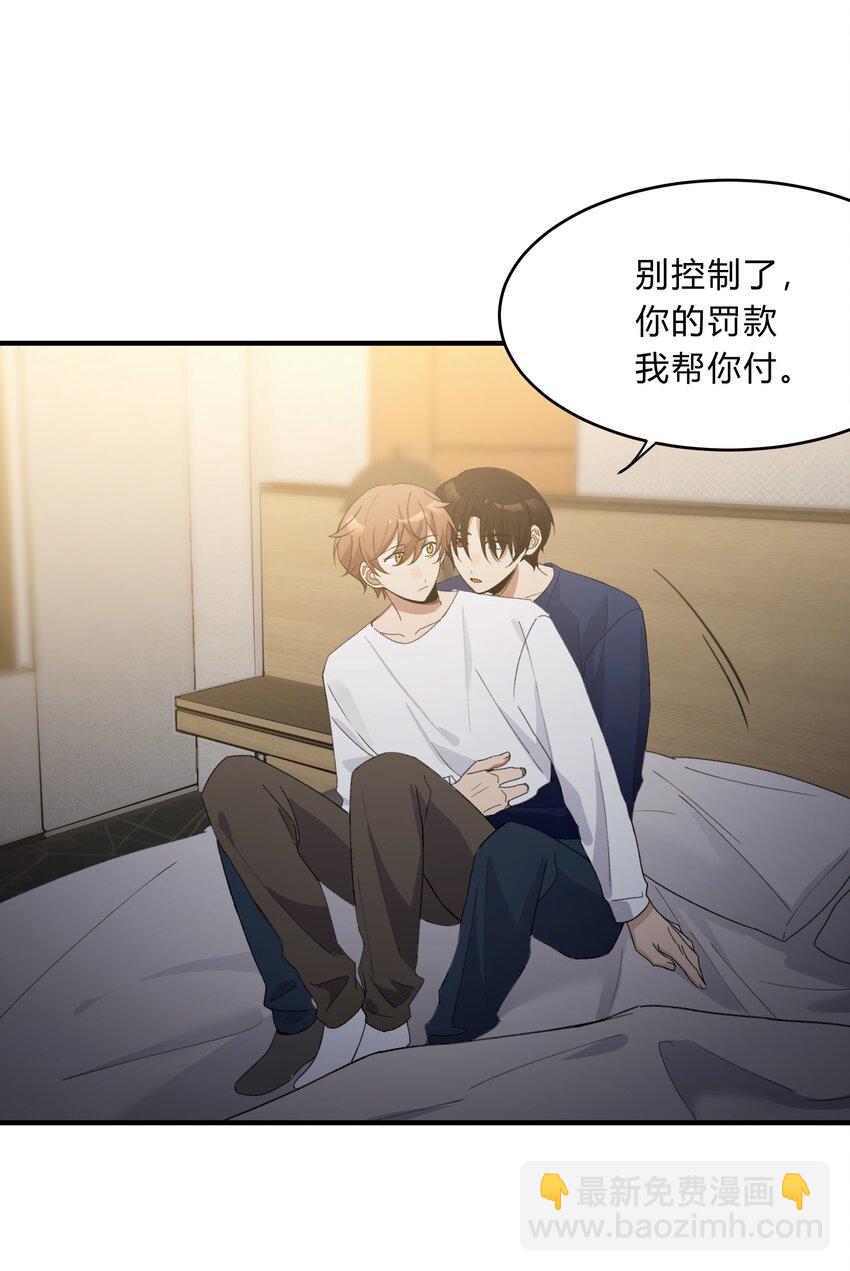 《轻错》Track064 只想和你一起变老 第10页
