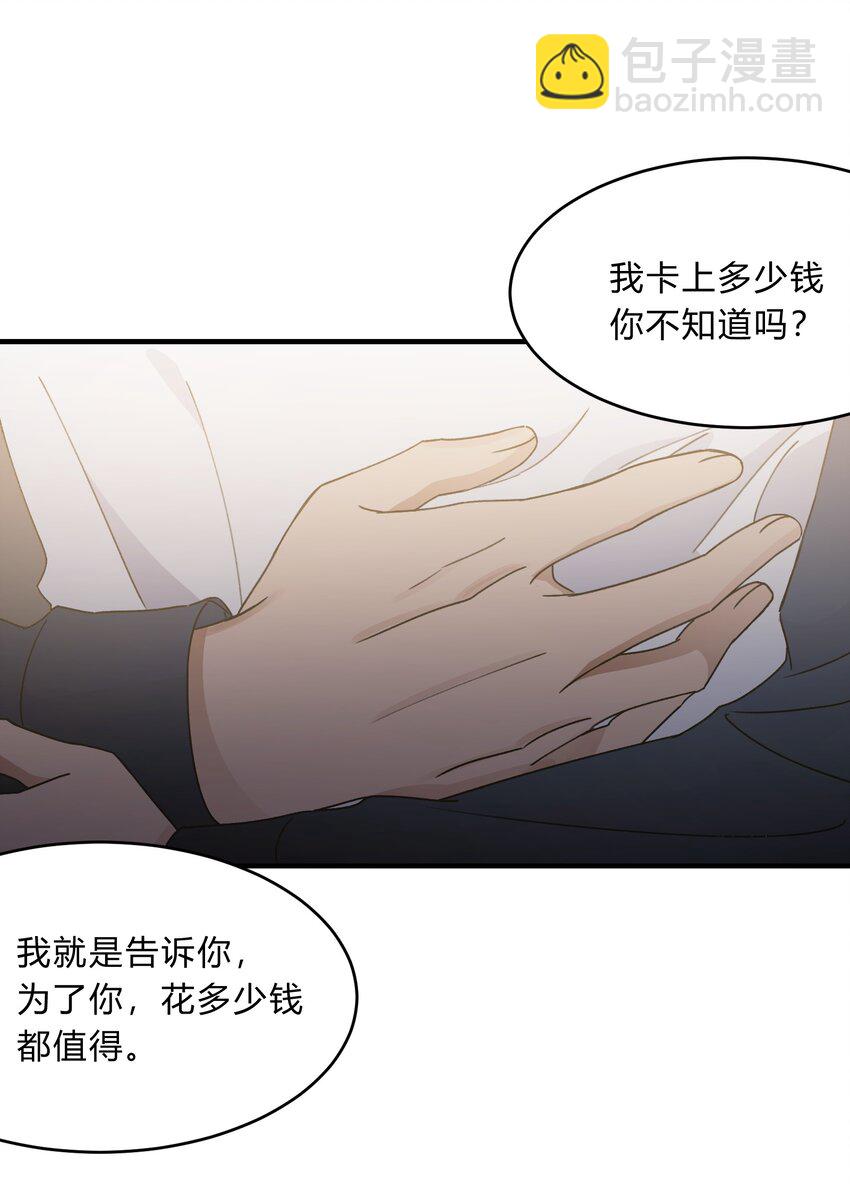 《轻错》Track064 只想和你一起变老 第12页