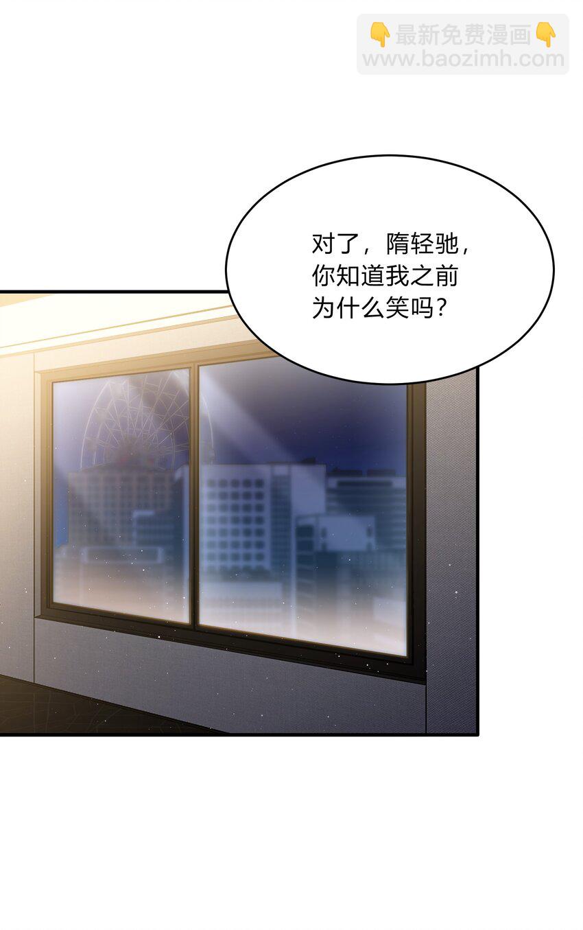 《轻错》Track064 只想和你一起变老 第14页