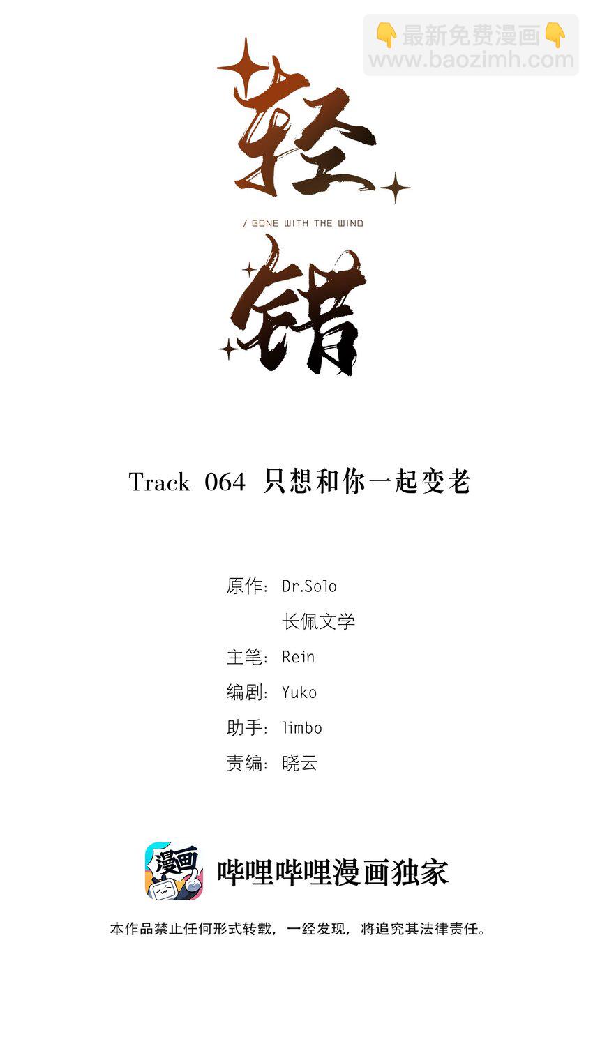 《轻错》Track064 只想和你一起变老 第2页