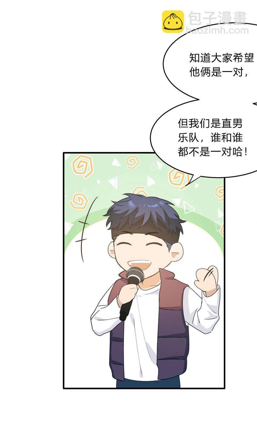《轻错》Track064 只想和你一起变老 第30页