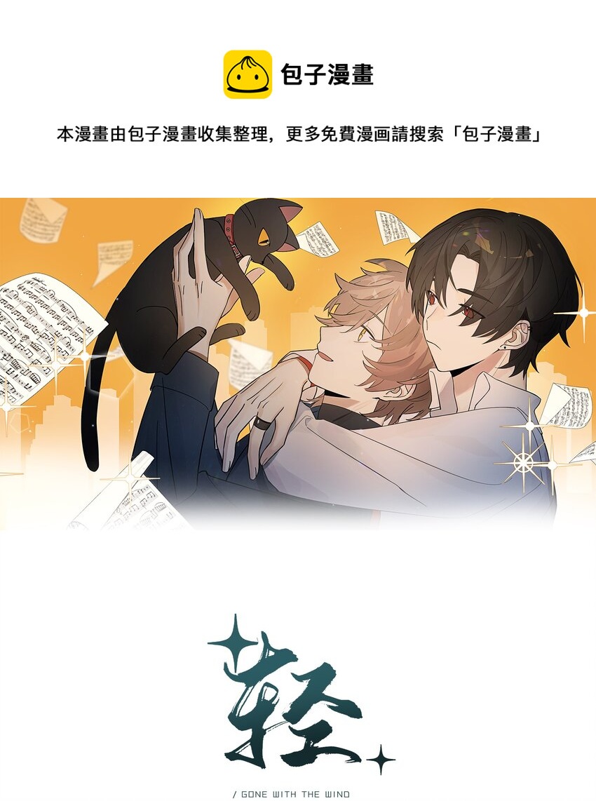 《轻错》Track069 Don't go away 第1页