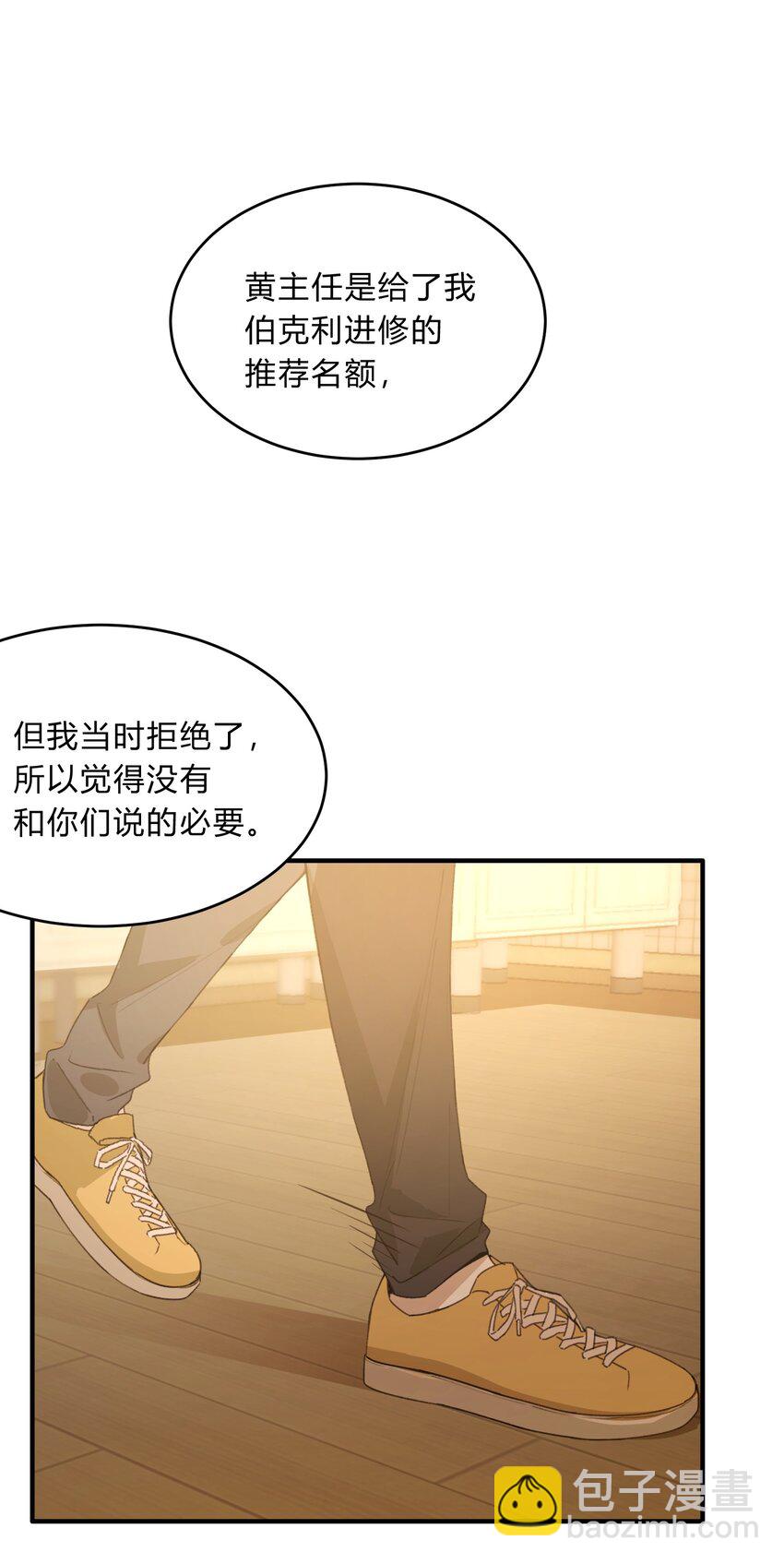 《轻错》Track069 Don't go away 第20页