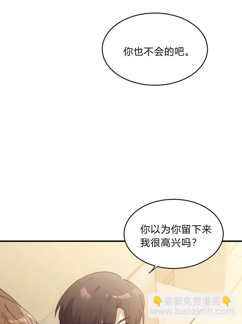 《轻错》Track069 Don't go away 第29页