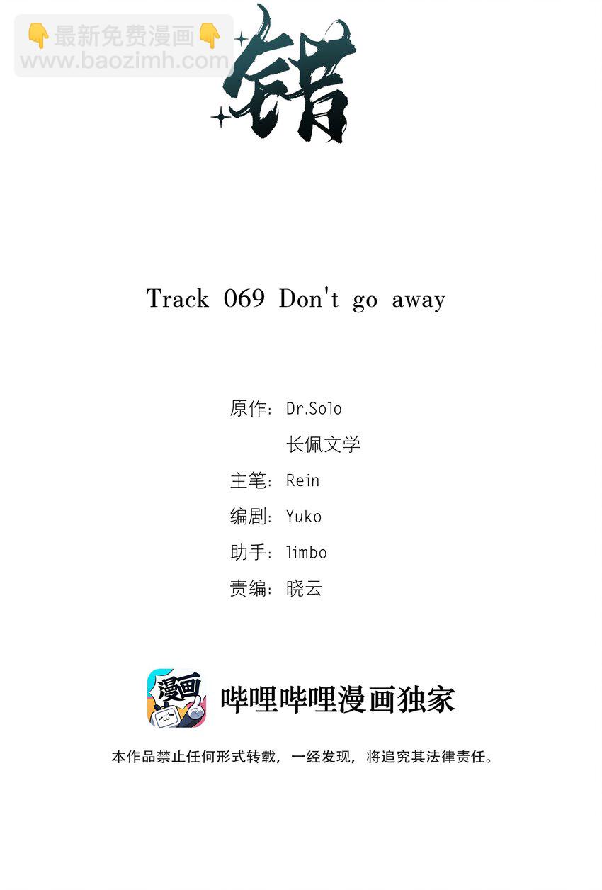 《轻错》Track069 Don't go away 第2页