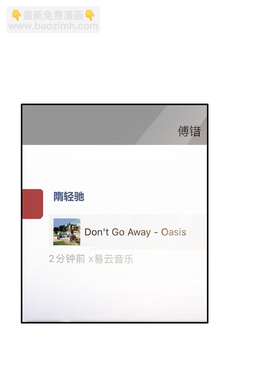 《轻错》Track069 Don't go away 第3页
