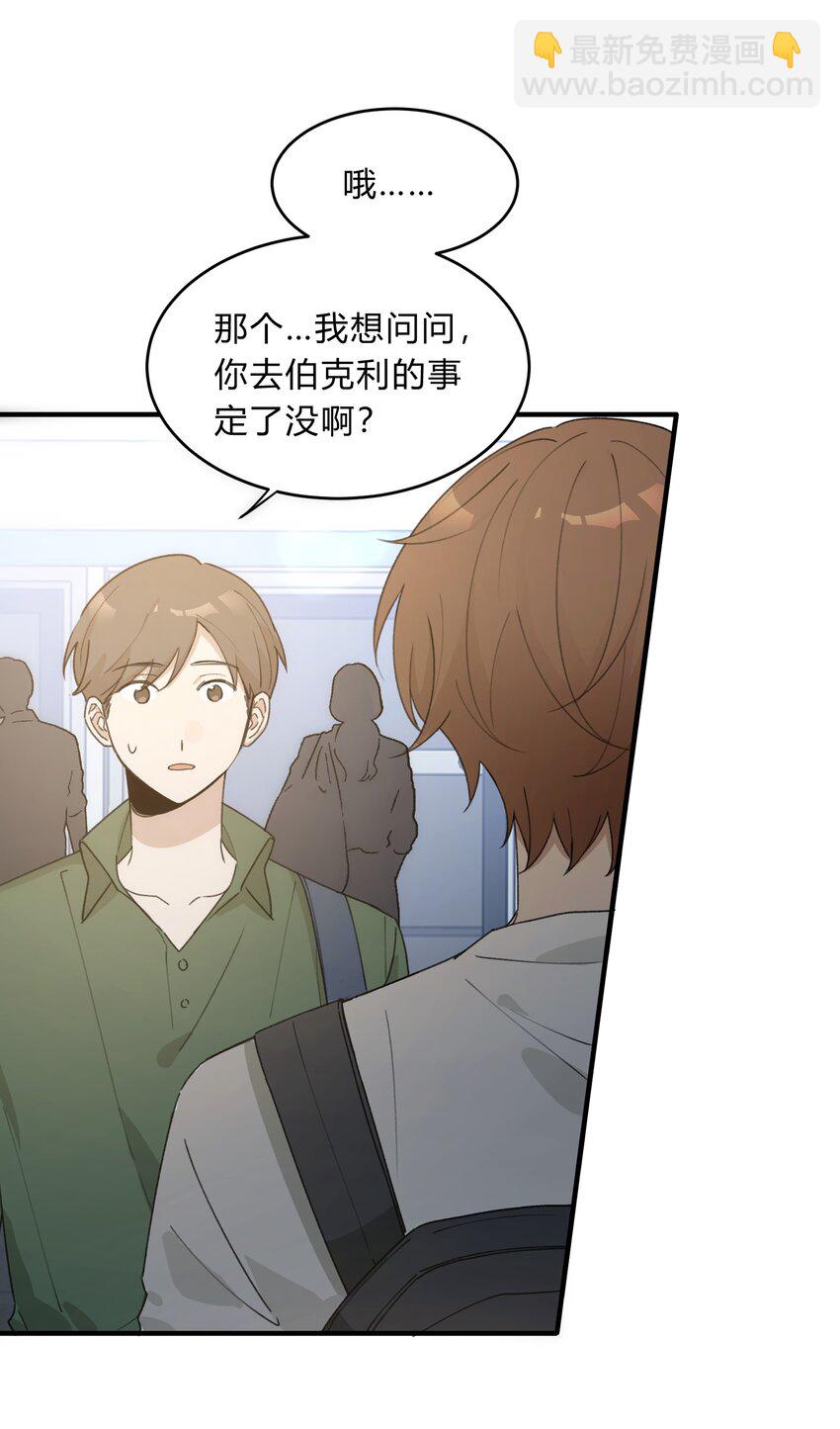 《轻错》Track069 Don't go away 第8页
