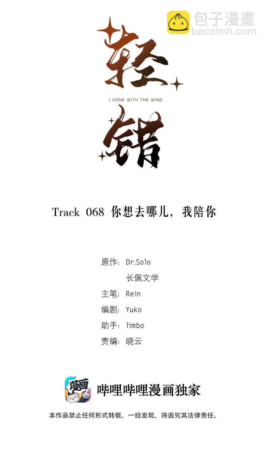 《轻错》Track068 你想去哪儿，我陪你 第2页